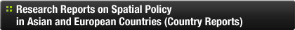 Research Reports on Spatial Policy in Asian and European Countries
(Country Reports)