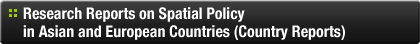 Research Reports on Spatial Policy in Asian and European Countries
(Country Reports)