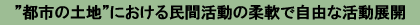 hss̓ynhɂ閯Ԋ̏_ŎRȊWJ