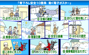 地方振興 雪下ろし安全10箇条 除雪作業中の事故に注意しましょう 国土交通省