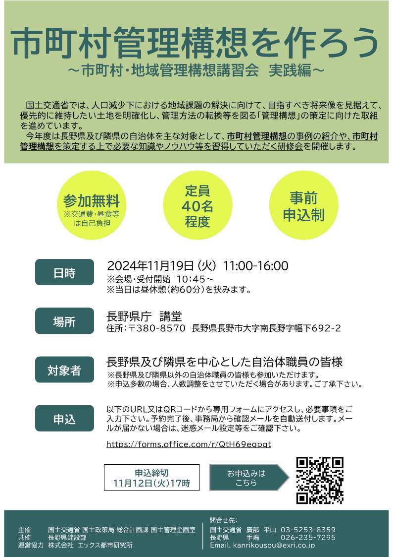 管理構想を作ろう