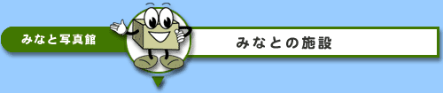 ݂ȂƎʐ^