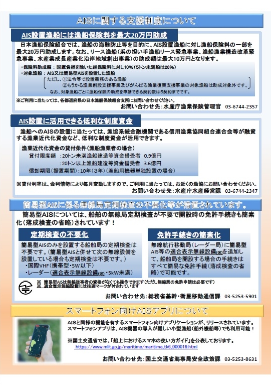 海事：漁業関係者の皆様へ - 国土交通省