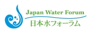 日本水フォーラム