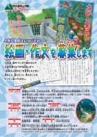 募集チラシ