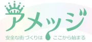 下水道浸水対策ポータルサイト アメッジ