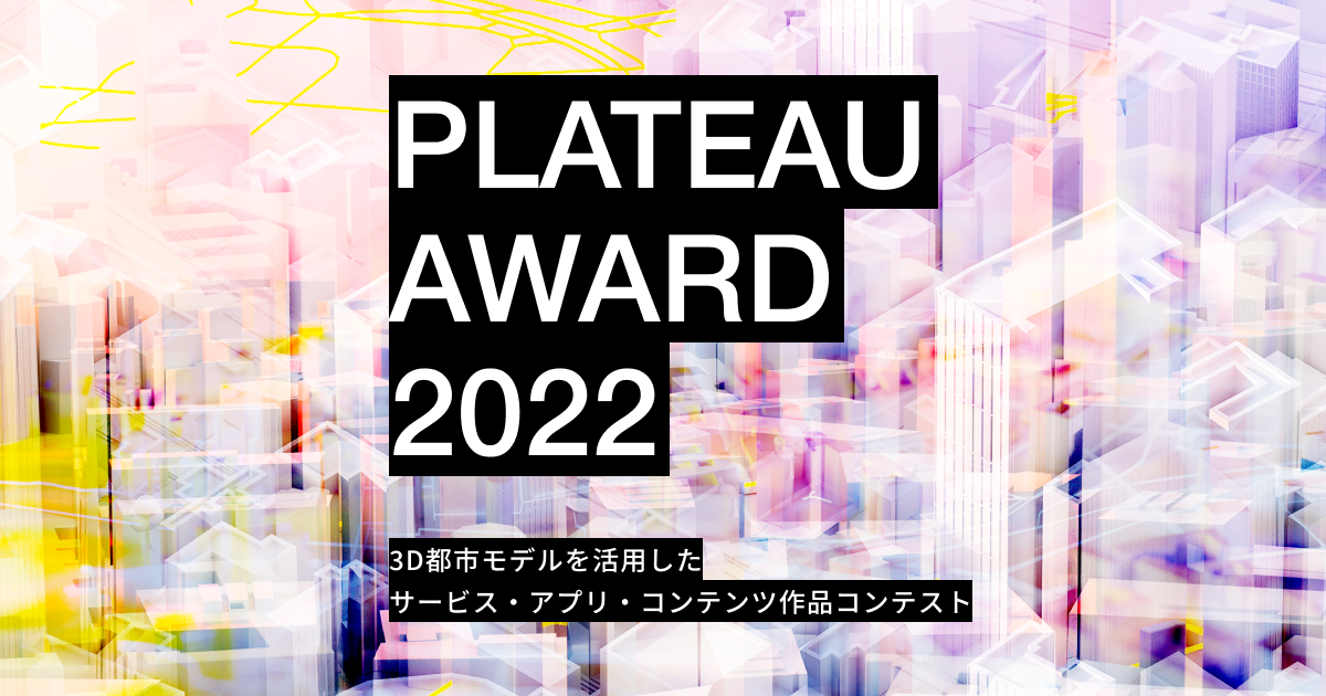 PLATEAU NEXT | AWARD 2023