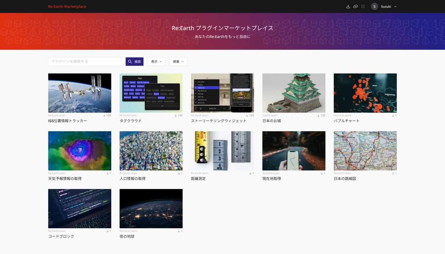 3D都市モデルプラグイン共有プラットフォーム