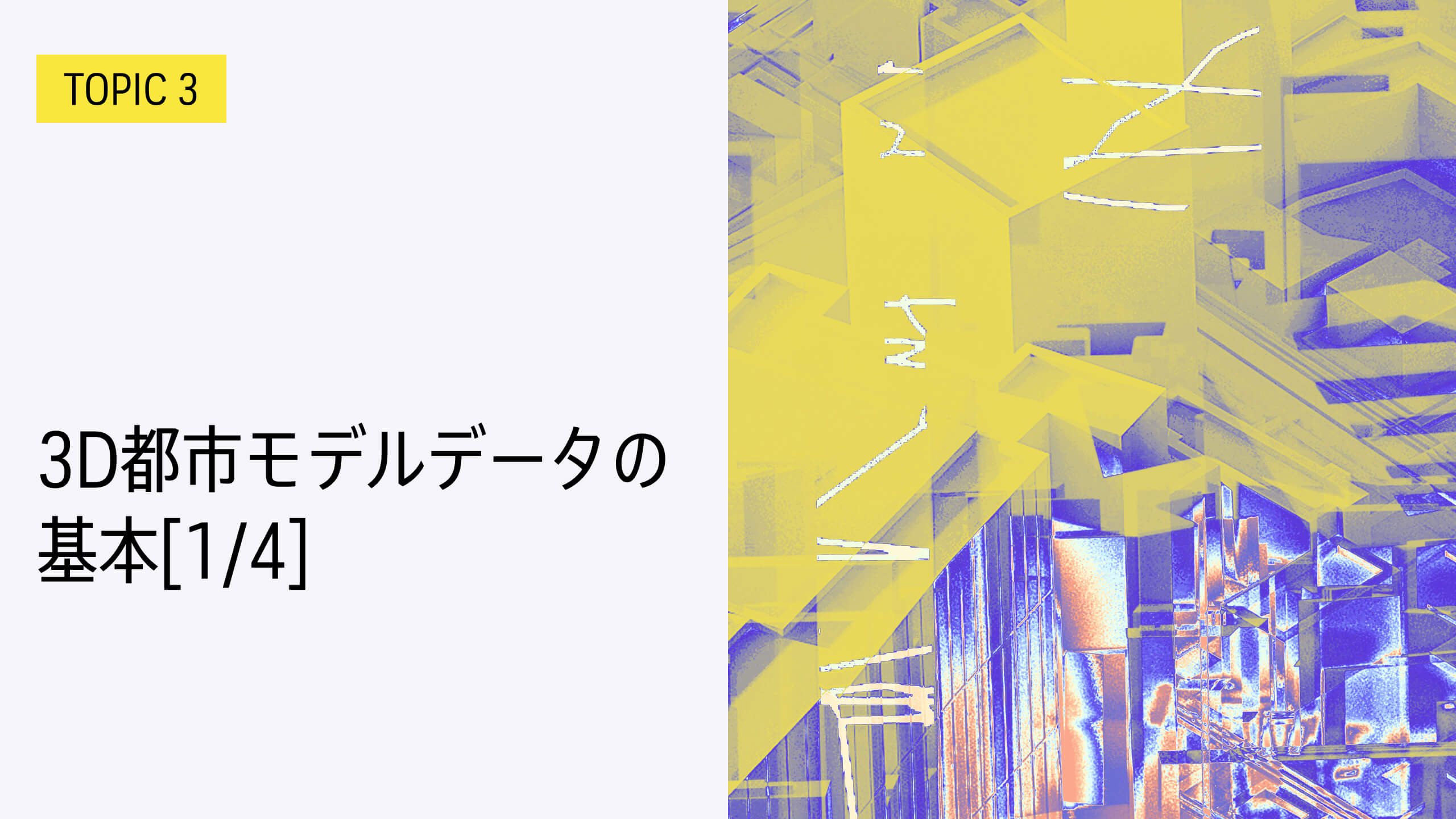 としたセレクトショップ 北九州市小倉駅周辺 3D都市データを活用した