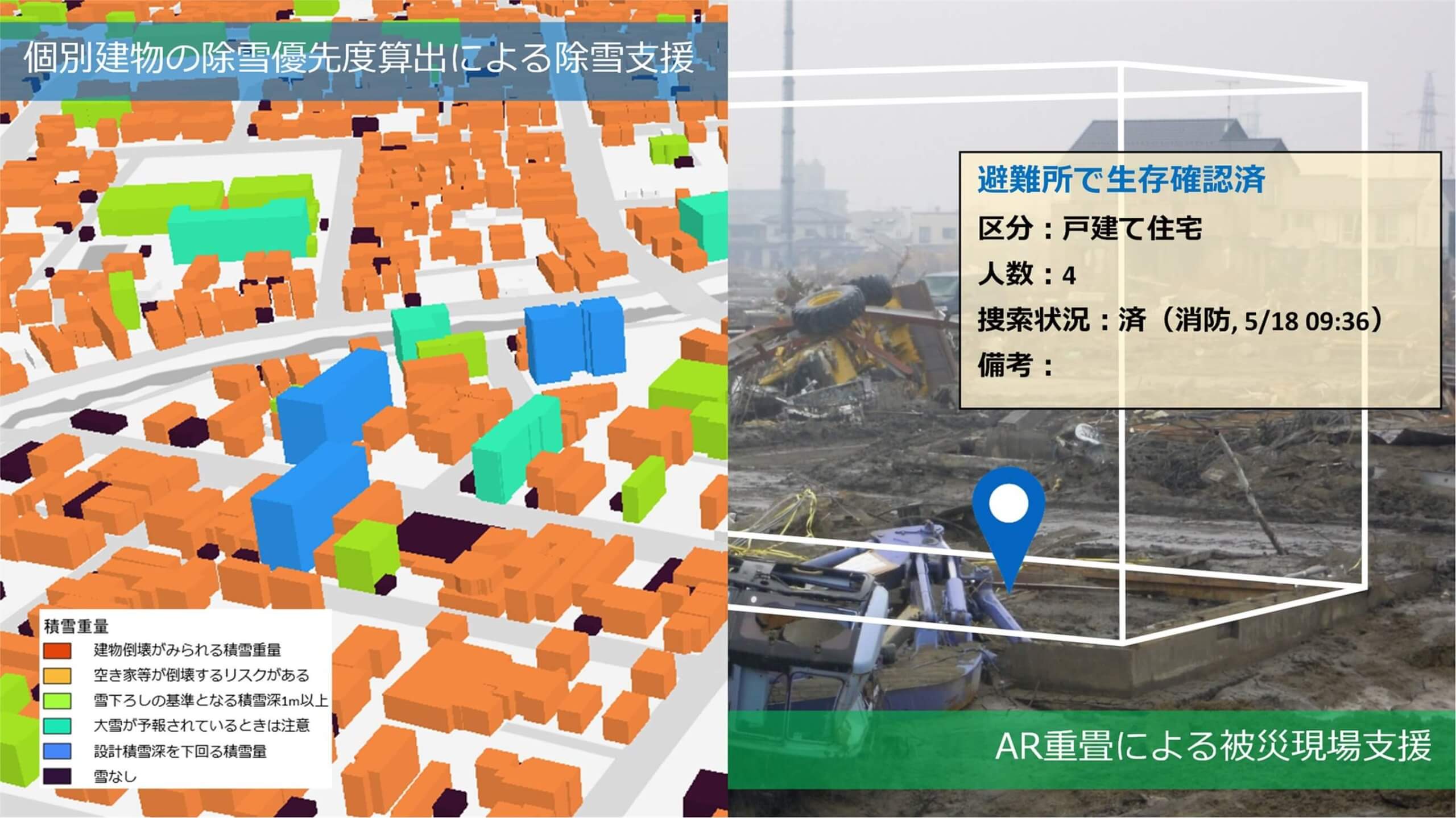 豪雪地帯の建築物における除雪優先度算出システム及び被災現場支援ツールの開発