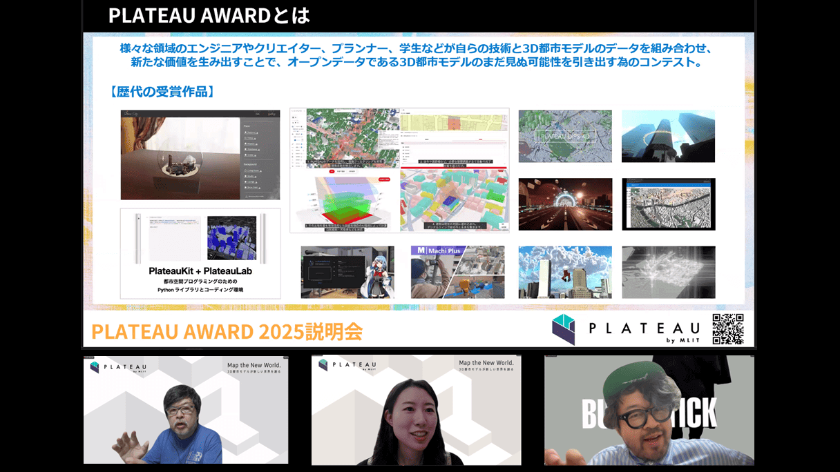 スタートアップも学生も、本気で挑む開発コンテスト「PLATEAU AWARD 2025」開始