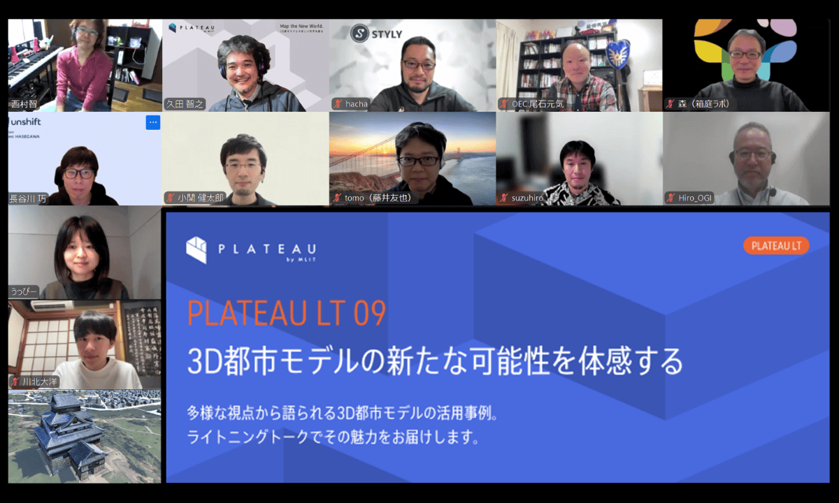 クリエイティブコーディングからLOD3.3の国宝松江城、ドローン飛行や環境シミュレーターなど3D都市モデル活用の多彩な事例が登場