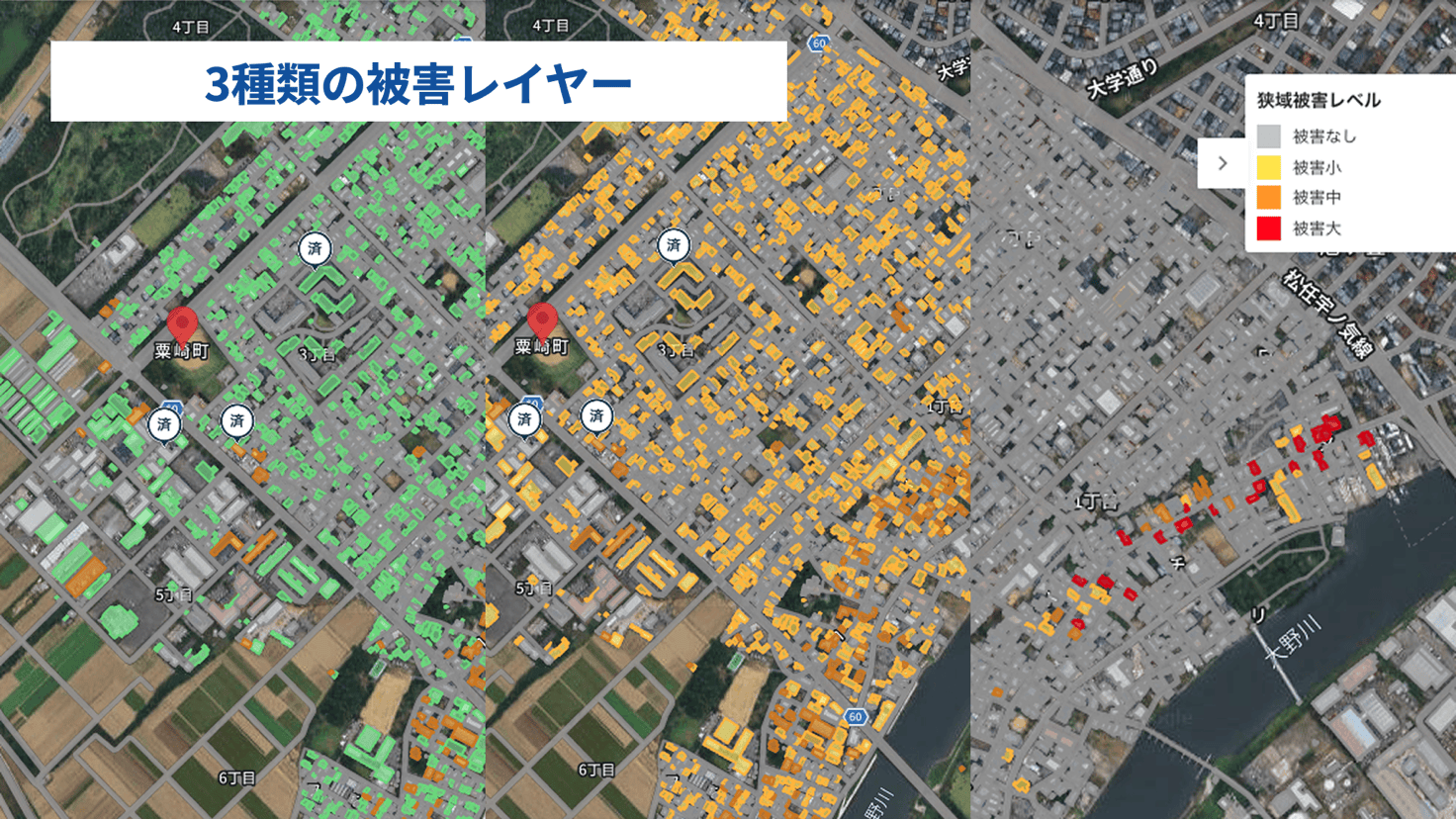 人工衛星データを活用した大規模震災地域の建物被害等推定システム