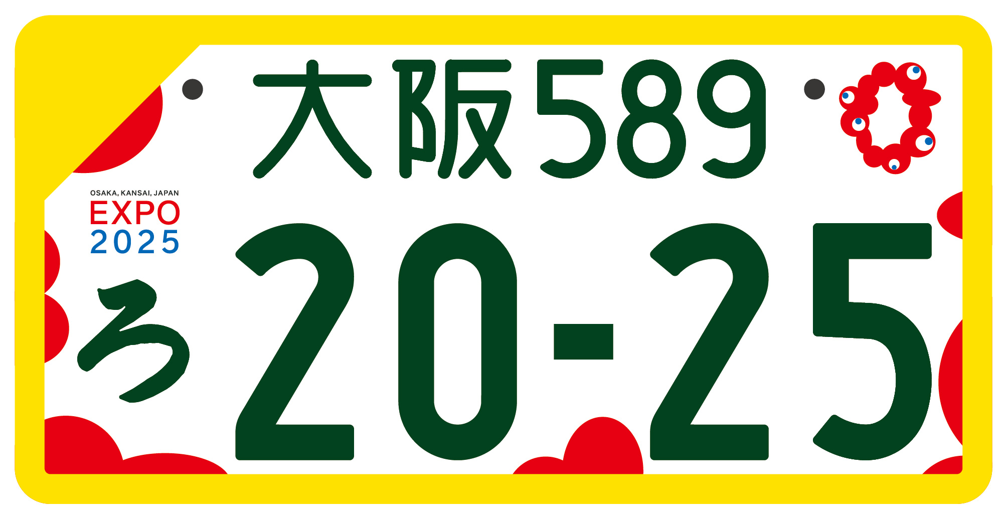 美品 本物 自動車ナンバープレート 2枚セット 国土交通省運輸支局発行 送料込みトヨタ車