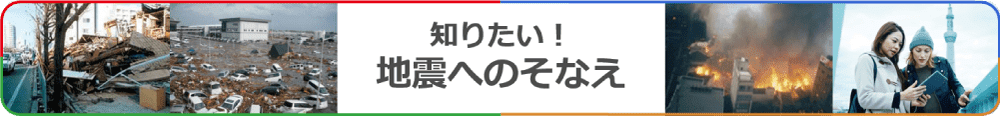 自然災害による被害状況と被害想定