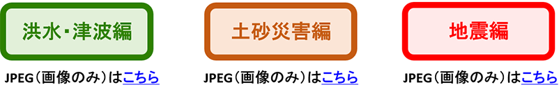 防災教育ポータル 国土交通省