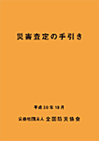 査定の手引き　平成30年10月版