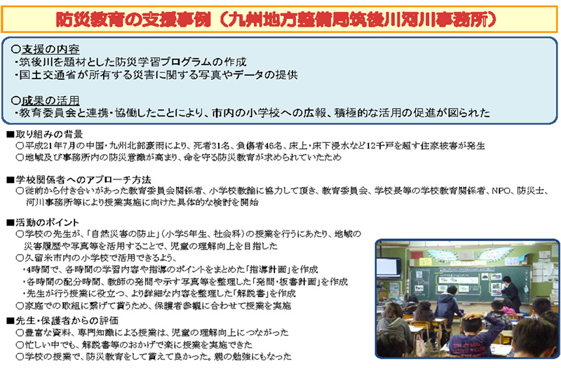 指導計画 小単元「自然災害の防止」