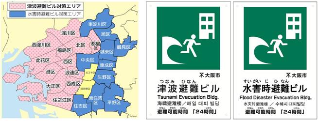 大阪市避難ビル対策 エリア地図・標識