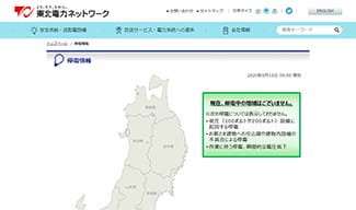 停電 東北 情報 電力