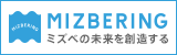 ミズベリング