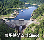 豊平峡ダム