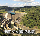 鶴田ダム