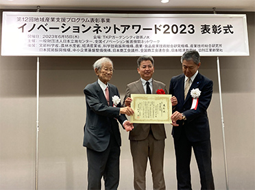 2023年6月15日に開催された第12回全国イノベーション推進機関ネットワークアワード表彰式の様子
