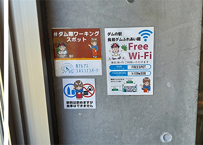 「#ダム際ワーキングスポット」と無料Wi-Fiの案内