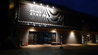 2019年11月からは温泉宿泊施設「国民宿舎 清嵐荘」の指定管理者を務めるようになった。