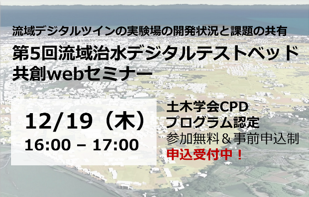 水管理・国土保全分野の働き方の未来像の募集結果を公開しました。