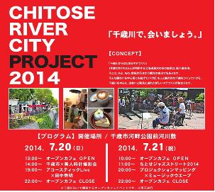 「CHITOSE RIVER CITY PROJECT 2014」