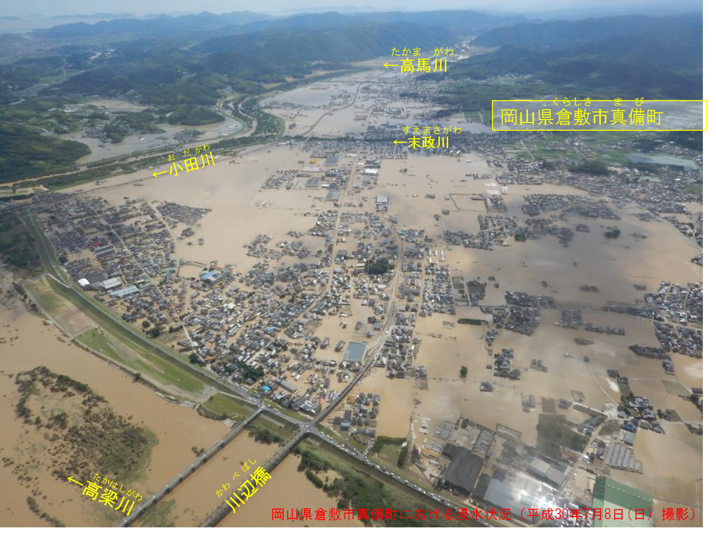 平成３０年７月豪雨