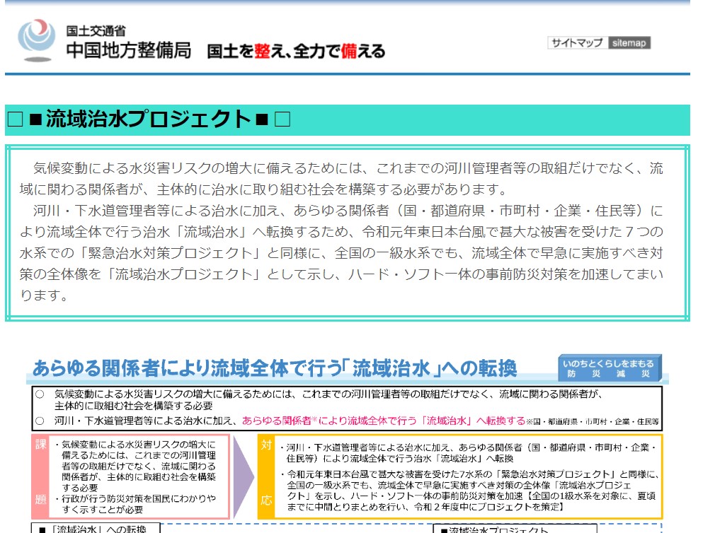 中国地方整備局の取り組み