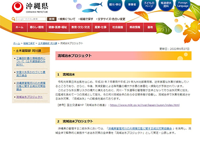 沖縄県の取り組み