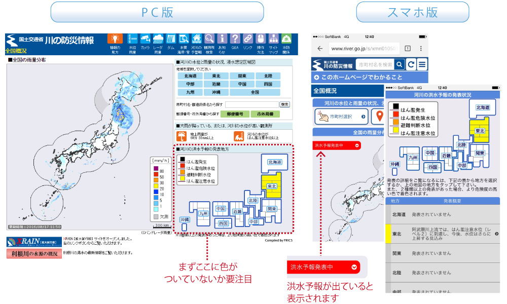 河川の洪水予報の発表地方