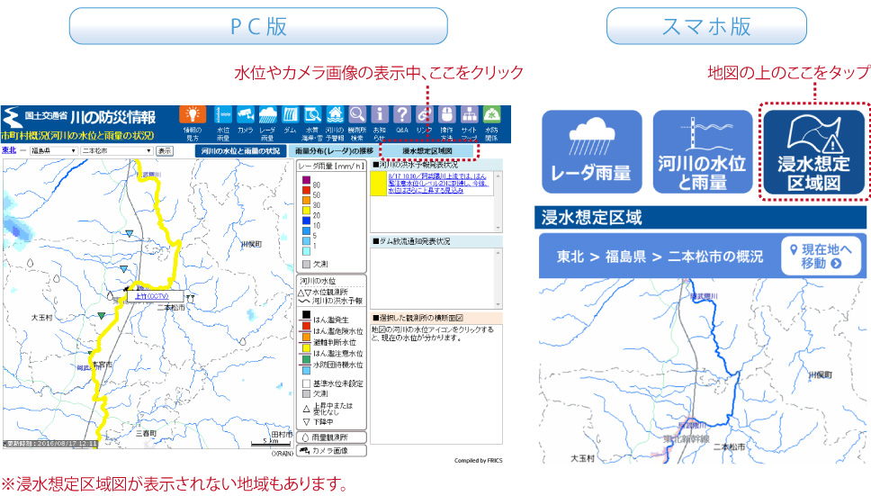 浸水想定区域図の見方