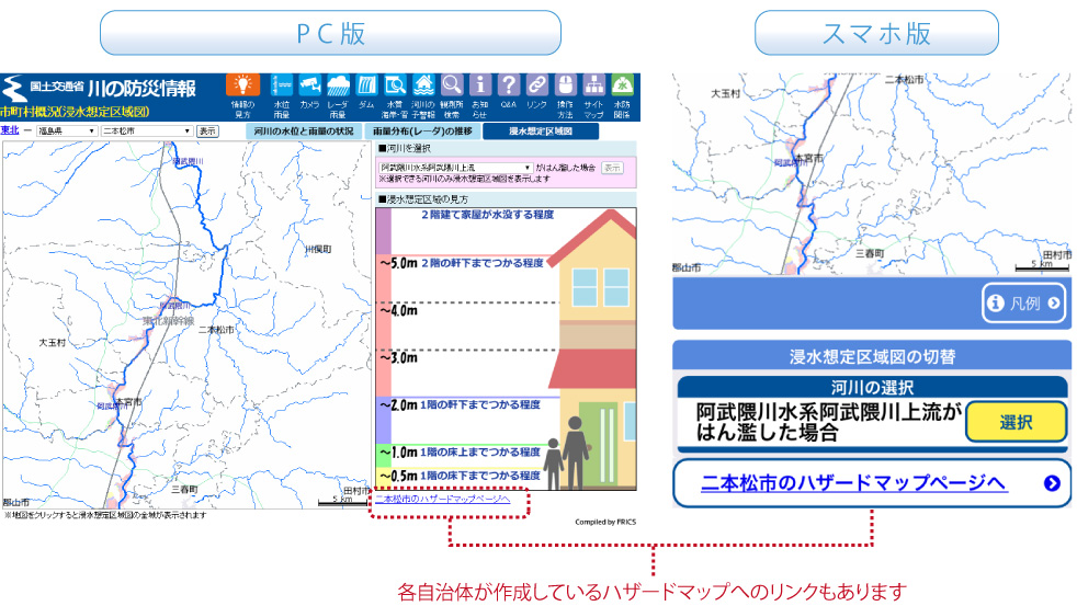 浸水想定区域図PC版&スマホ版