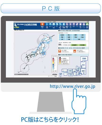 川の防災情報PC版