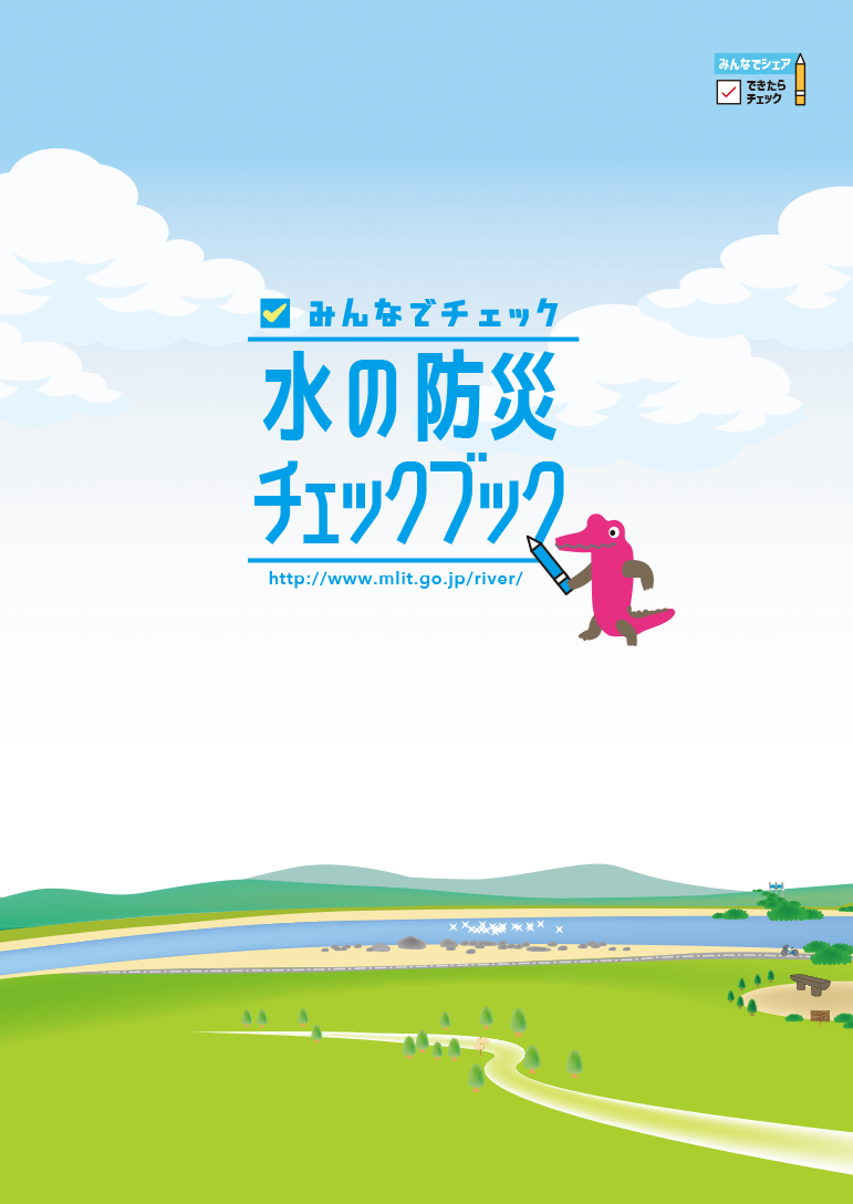 チェックブック