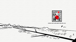 すぐにはじめられる水の防災