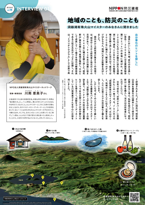 火山マイスターインタビュー