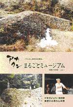 「〜アカタン砂防100周年〜アカタンまるごとミュージアム」