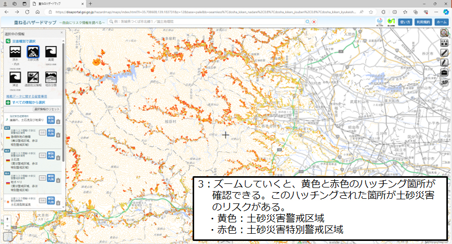 説明3：色分けされた箇所確認