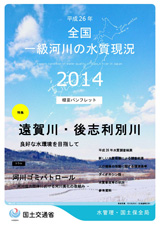 平成26年全国一級河川の水質現況