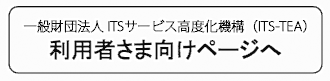 利用者さま向けページへ 