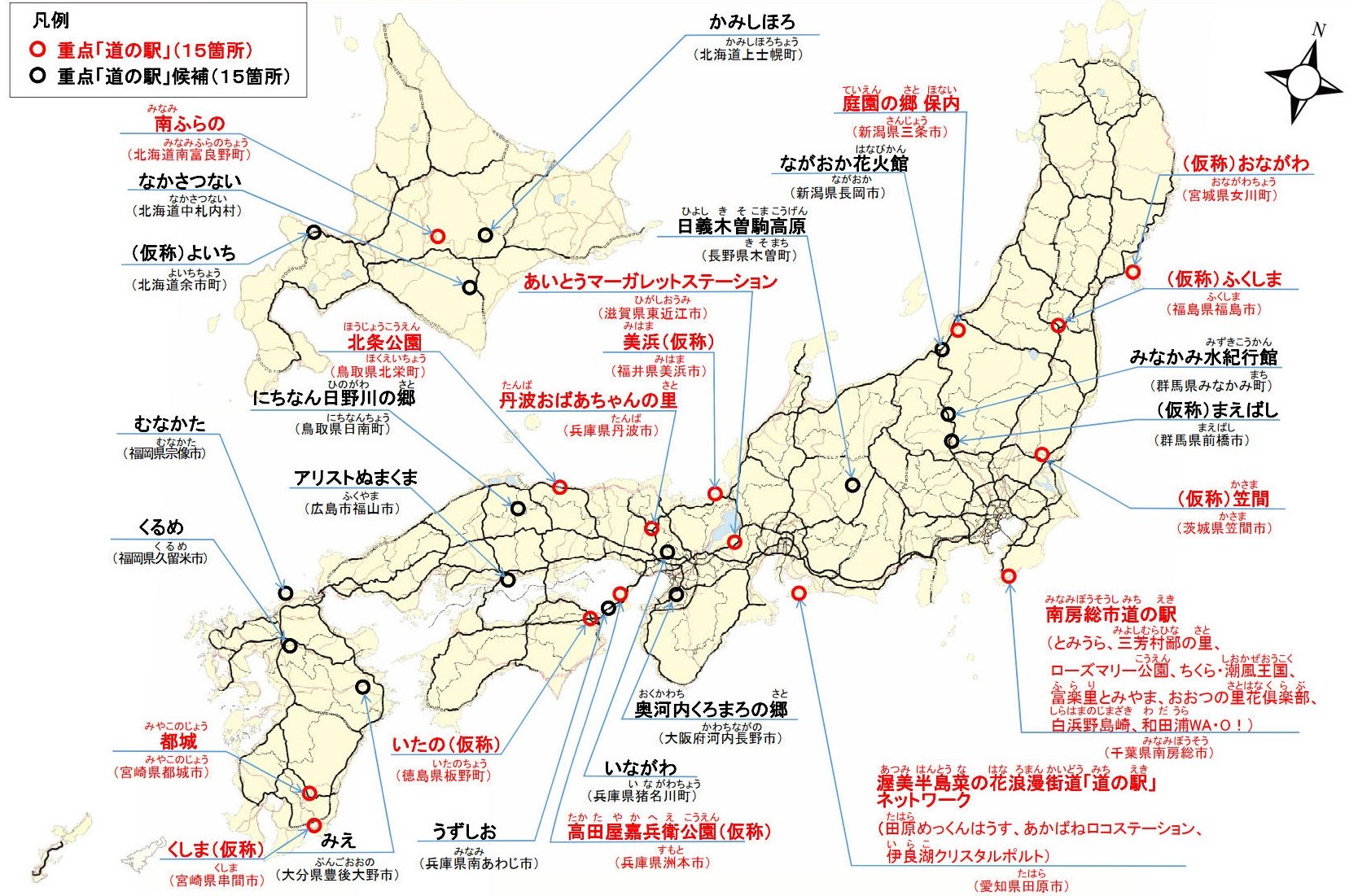 重点「道の駅」選定箇所