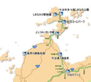 しまなみ海道周辺「道の駅」（愛媛県 今治市）