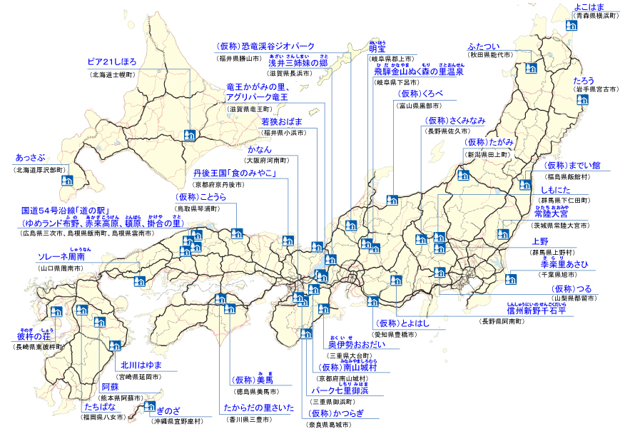 重点「道の駅」選定箇所