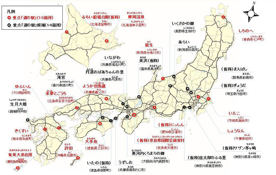 重点「道の駅」選定箇所